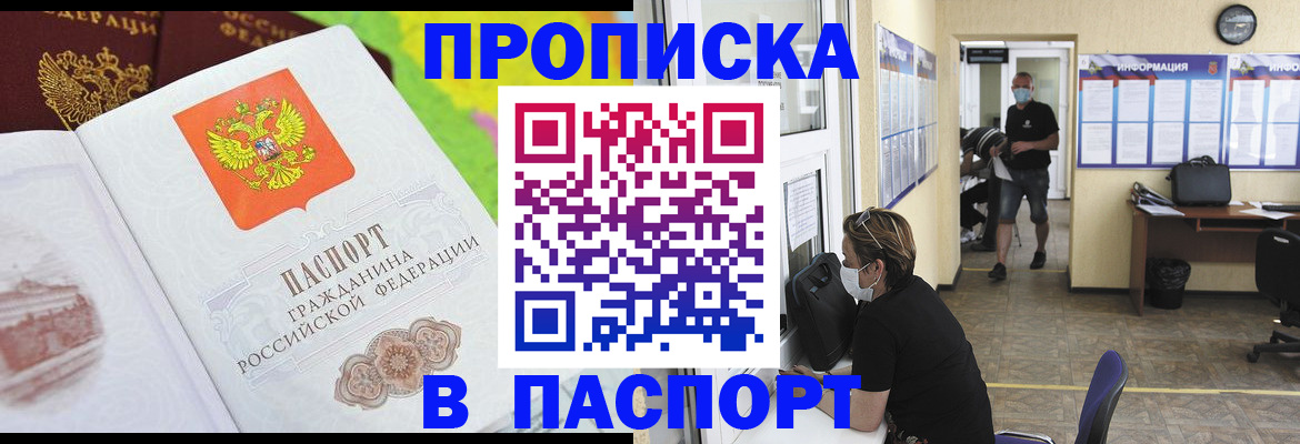 временная регистрация недорого в Брянске